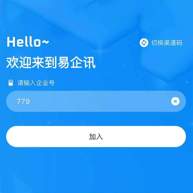 APP内输入779加入